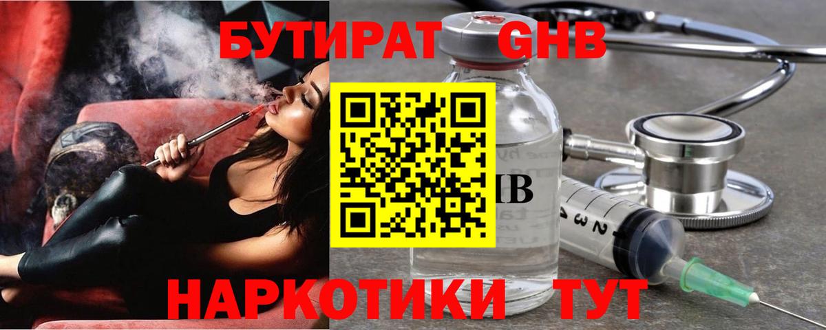 Бутират BDO  Вход с VPN  Шумерля 
