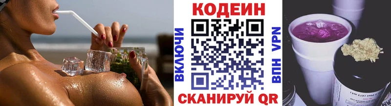 Кодеиновый сироп Lean Purple Drank  блэк спрут зеркало  Шумерля  где можно купить  