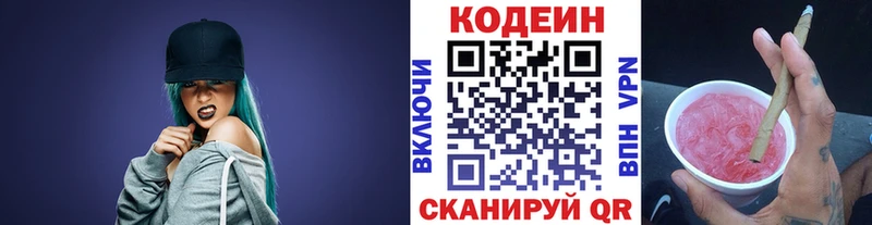 Codein напиток Lean (лин) Шумерля