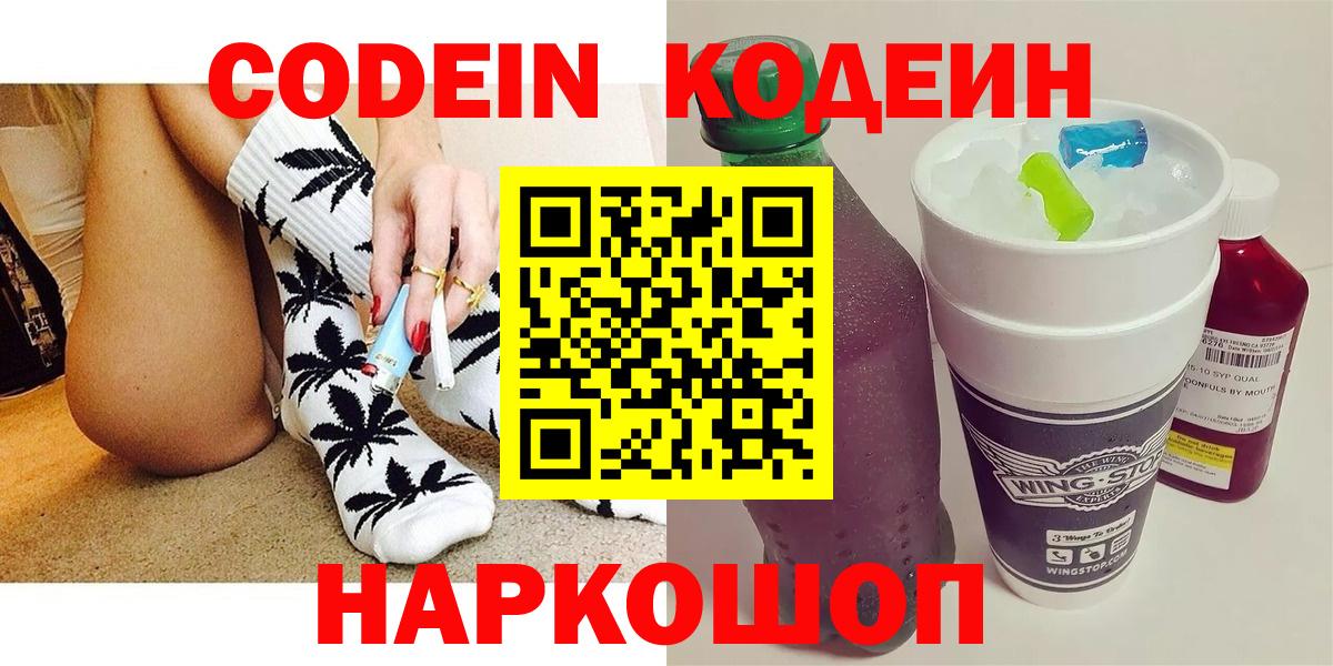Шумерля  Кодеиновый сироп Lean напиток Lean (лин)  Вход с VPN 
