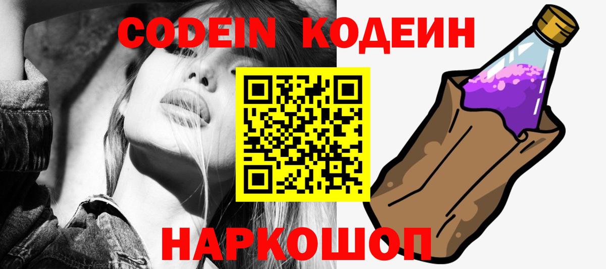 Кодеин напиток Lean (лин) Шумерля
