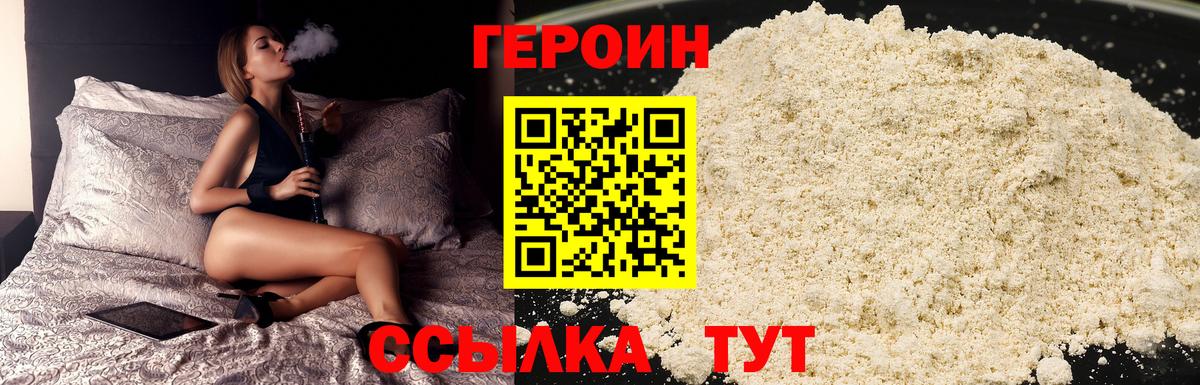 Героин  ГЕРОИН хмурый  Вход с VPN  Шумерля 