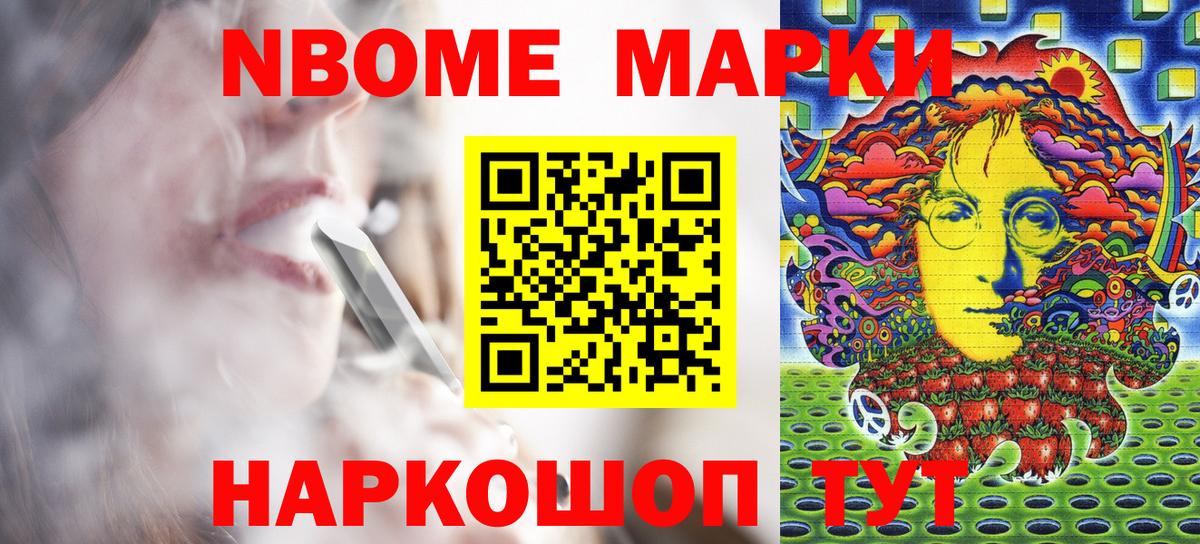 Марки N-bome 1500мкг  Вход с VPN  даркнет сайт  Шумерля 