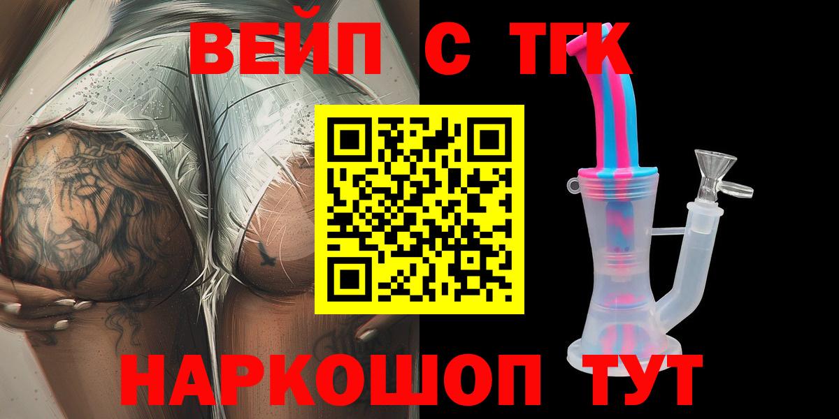 ТГК вейп с тгк Шумерля